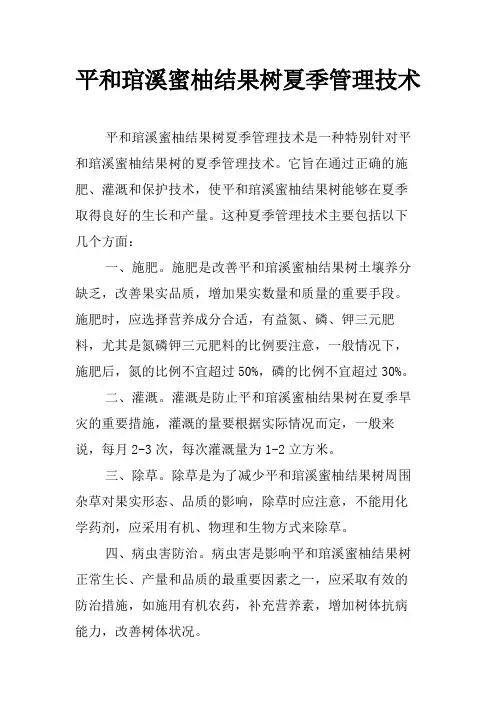 平和琯溪蜜柚结果树夏季管理技术