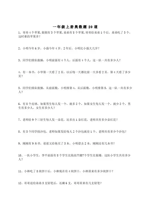一年级上册奥数题20道