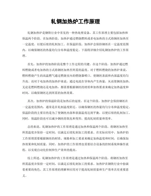 轧钢加热炉工作原理