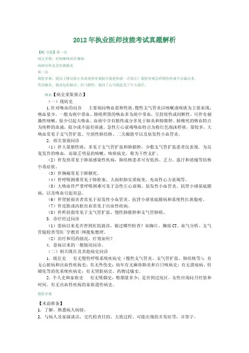 2012年临床执业医师技能考试真题(附详细解析)91-120