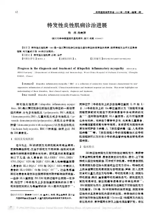 特发性炎性肌病诊治进展