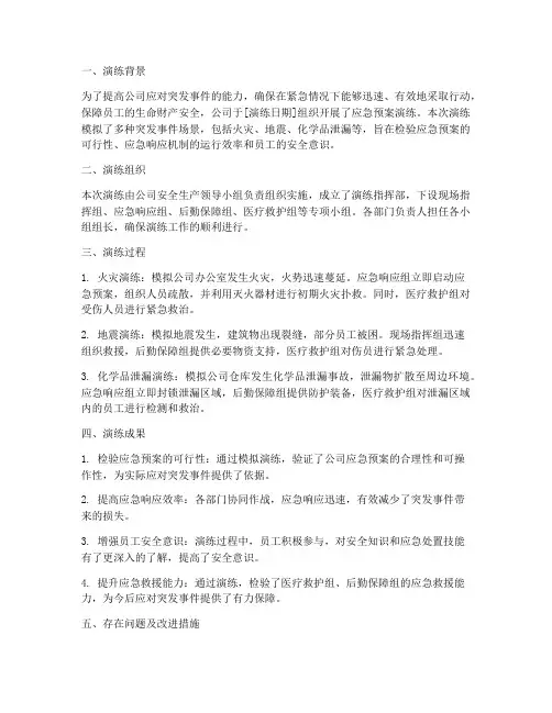 公司应急预案演练总结
