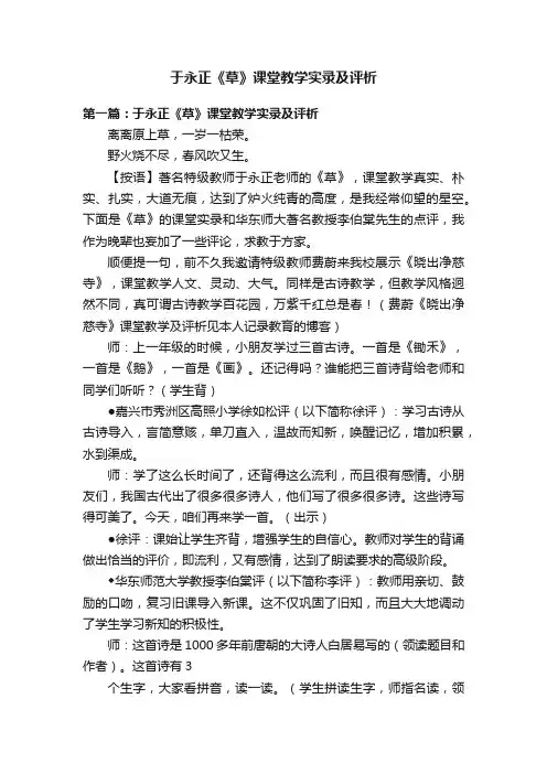 于永正《草》课堂教学实录及评析