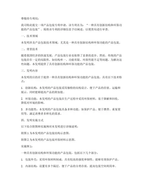 产品包装专利申请书模板
