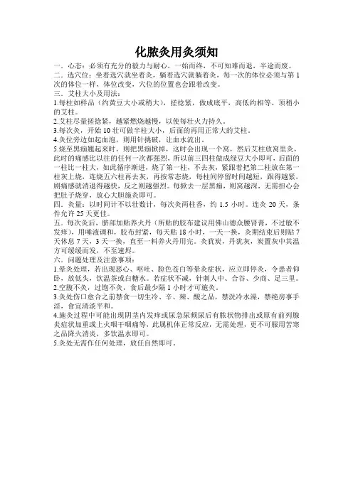 化脓灸用灸须知