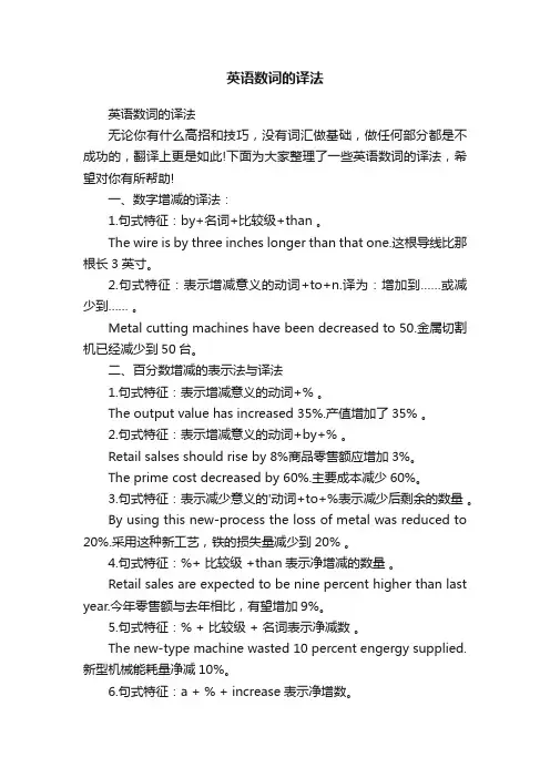 英语数词的译法