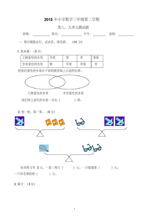 2015年人教版小学三年级下册数学第八、九单元试卷