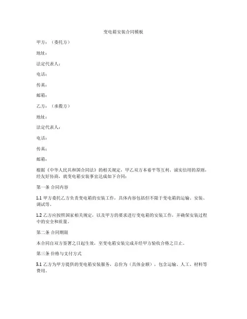 变电箱安装合同模板