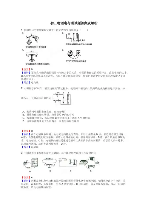初三物理电与磁试题答案及解析

