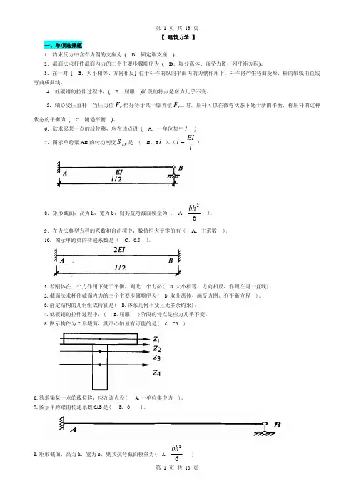 [电大]建筑力学历年试题精华版