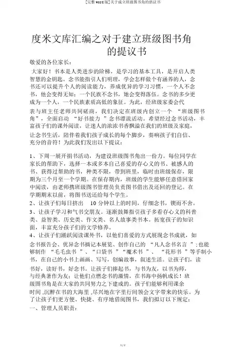 [完整word版]关于成立班级图书角的倡议书