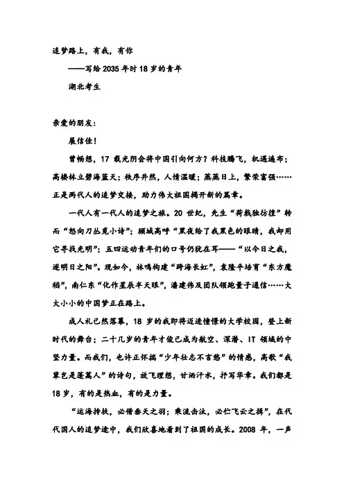 2018年湖北高考作文：追梦路上,有我,有你,高考作文