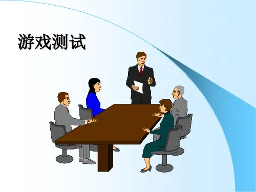 QA_培训_游戏测试