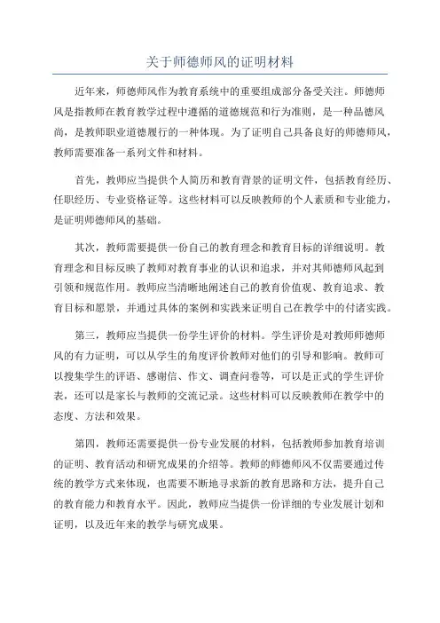 关于师德师风的证明材料