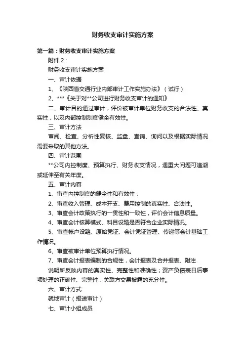 财务收支审计实施方案