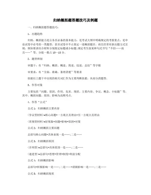 归纳概括题答题技巧及例题