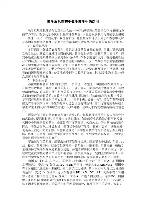教学反思在初中数学教学中的运用