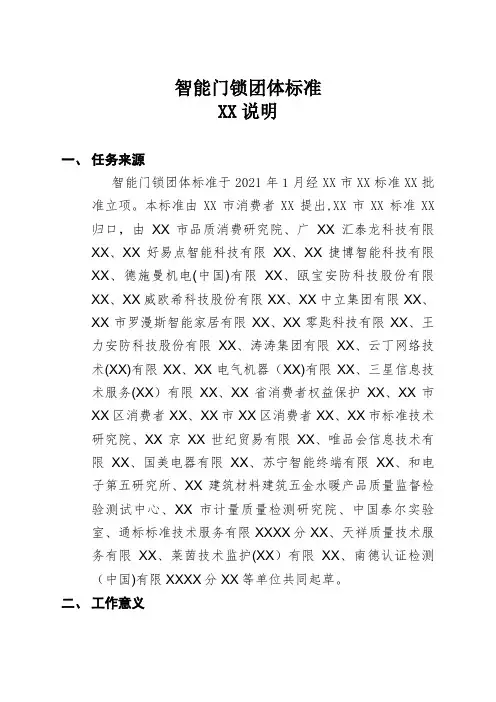 智能门锁团体标准.docx