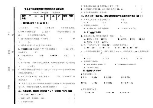 青岛版四年级数学下册期末测试题(含答案)