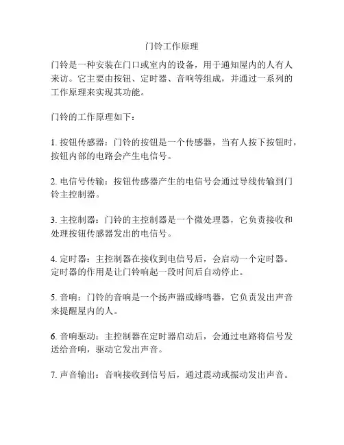 门铃工作原理
