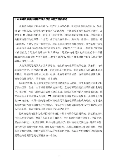 电气工程及其自动化专业毕业论文完整版-单相交直交逆变电源设计