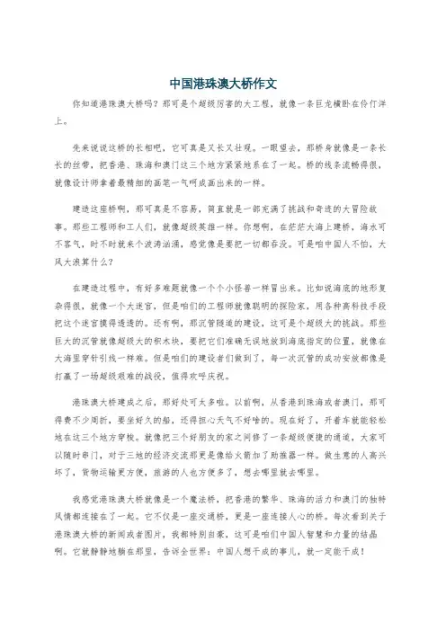 中国港珠澳大桥作文