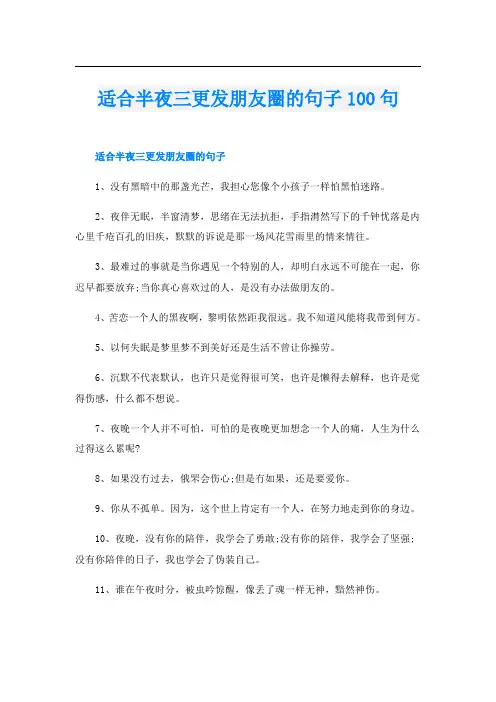 适合半夜三更发朋友圈的句子100句