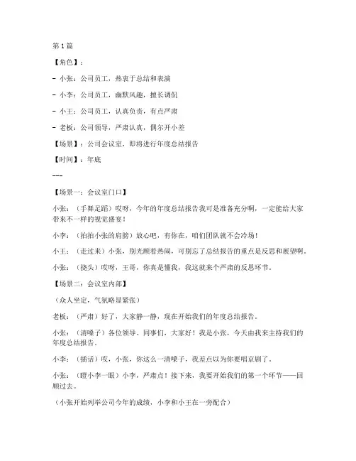 年度总结报告小品(3篇)