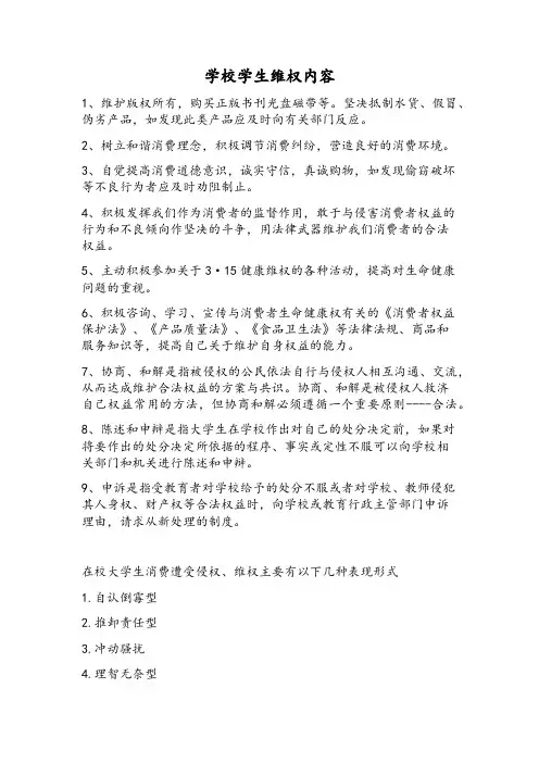 学校学生维权内容