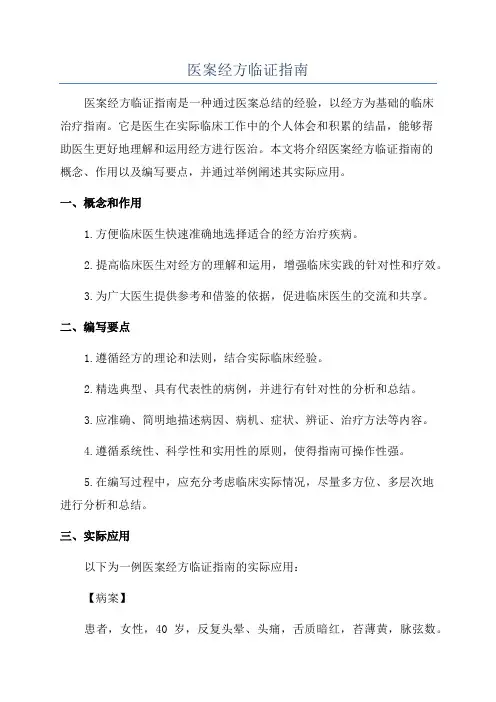 医案经方临证指南