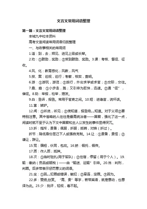 文言文常用词语整理