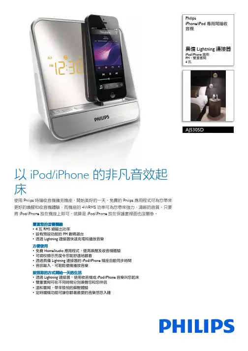 Philips AJ5305D iPod iPhone 專用鬧鐘收音機說明書说明书