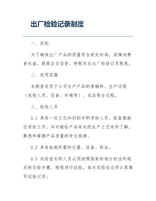 出厂检验记录制度