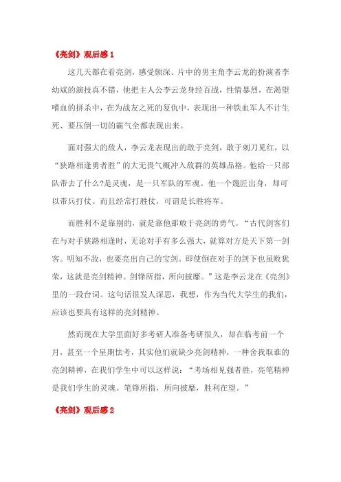 亮剑观后感四篇