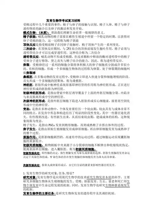 发育生物学复习资料