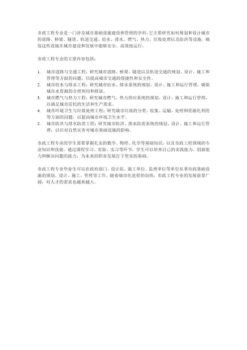 市政工程 专业介绍