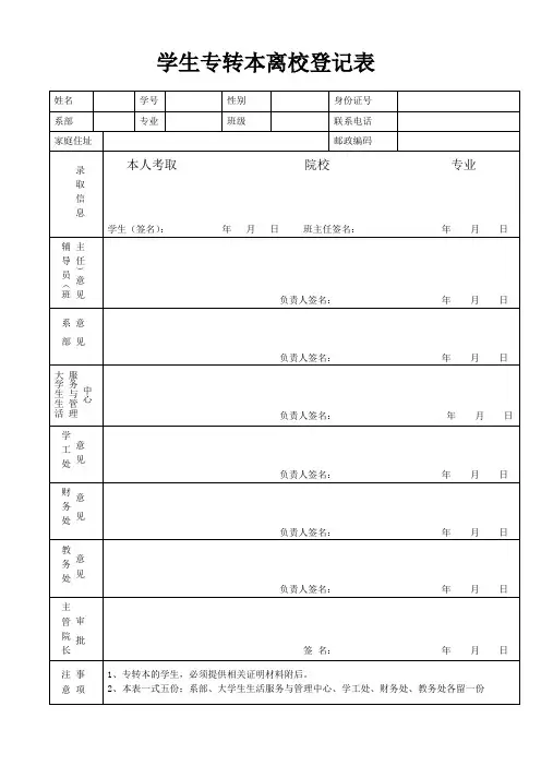 学生专转本离校登记表