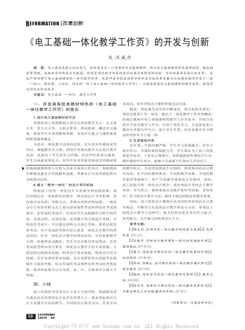 《电工基础一体化教学工作页》的开发与创新