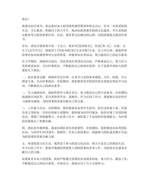 校团委的申请书800字
