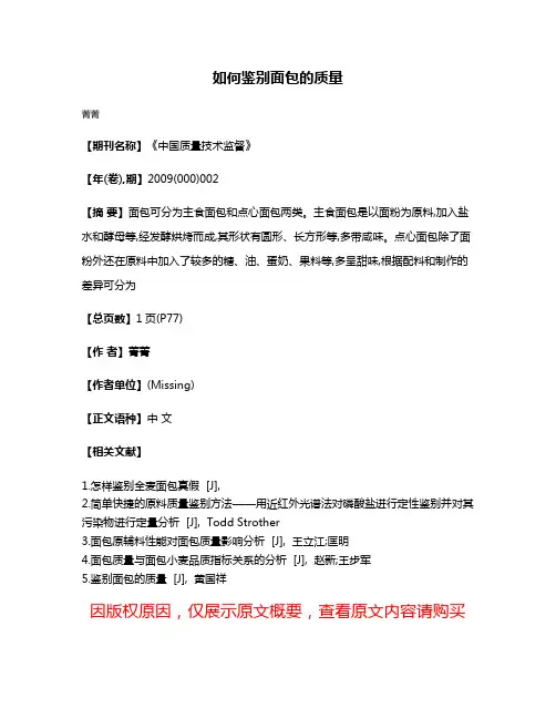 如何鉴别面包的质量