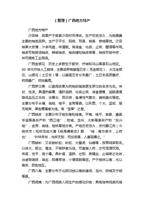 （整理）广西地方特产
