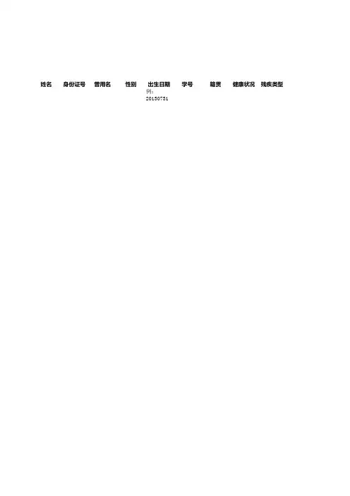 学生学籍信息模板
