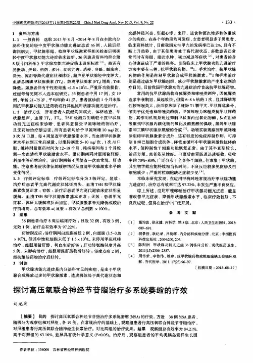 探讨高压氧联合神经节苷脂治疗多系统萎缩的疗效