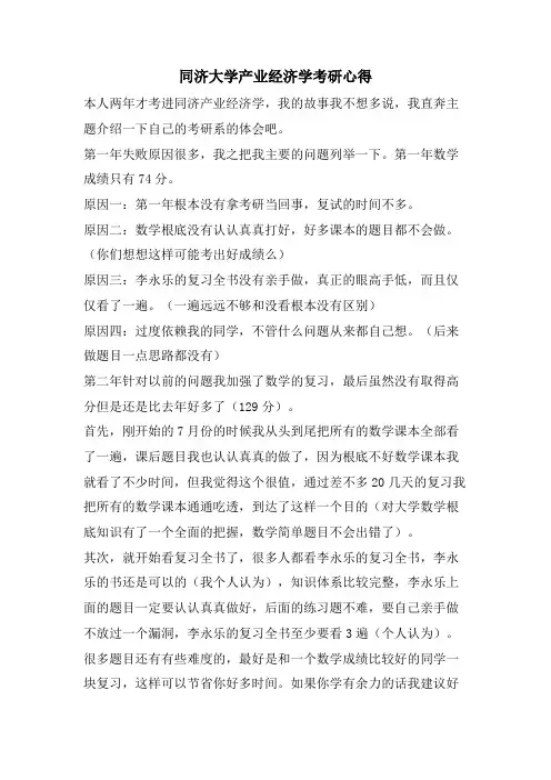 同济大学产业经济学考研心得