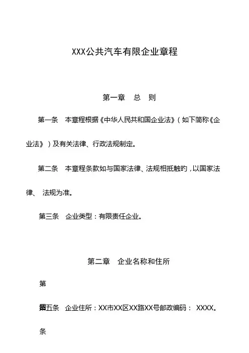 公汽公司章程