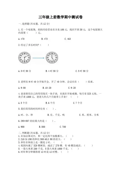 三年级上册数学期中测试卷附参考答案【考试直接用】