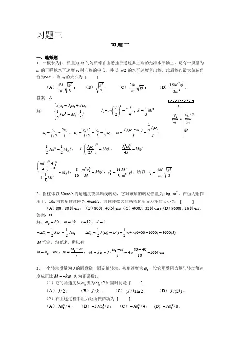 大物习题三答案
