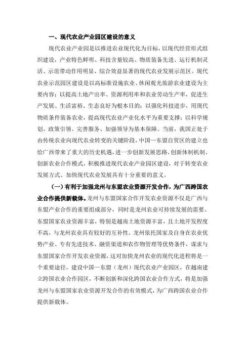 现代生态农业产业园项目可行性研究报告