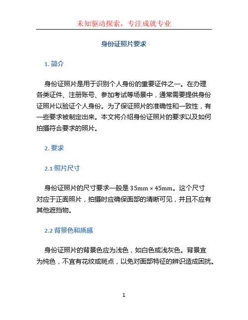 身份证照片要求