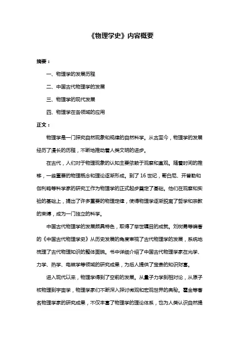《物理学史》内容概要